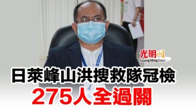 Photo of 日萊峰山洪搜救隊冠檢   275人全過關