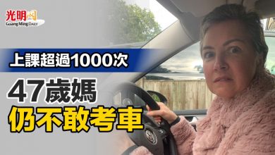 Photo of 上課超過1000次 47歲媽仍不敢考車