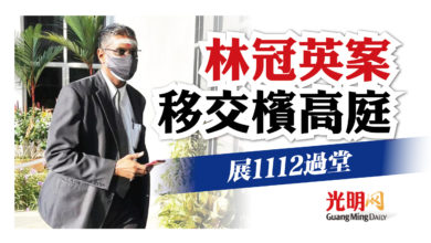Photo of 林冠英案移交檳高庭 展1112過堂