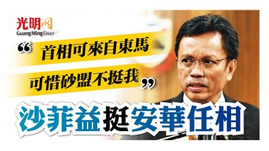 Photo of 嘆砂盟不支持 沙菲益挺安華任相