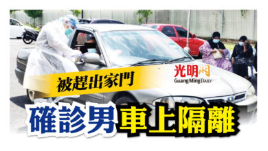 Photo of 被趕出家門 確診男車上隔離