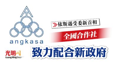 Photo of 【依斯邁受委首相】ANGKASA：全國合作社全力配合新政府