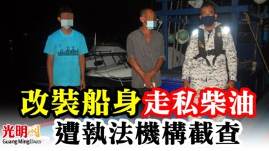 Photo of 改裝船身走私柴油   遭執法機構截查