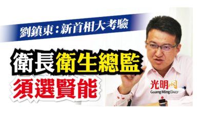 Photo of 劉鎮東:新首相大考驗 新衛長衛生總監 須選賢能