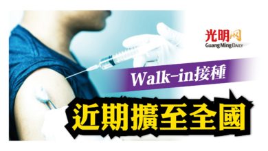 Photo of Walk-in接種 近期擴至全國