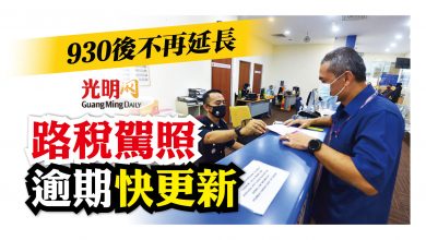 Photo of 930後不再延長 路稅駕照逾期快更新