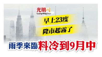 Photo of 隆市起霧了 雨季來臨 料冷到9月中