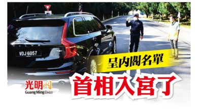 Photo of 呈內閣名單 首相入宮了