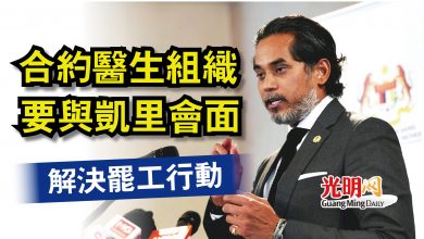 Photo of 解決罷工行動  合約醫生組織要與凱里會面