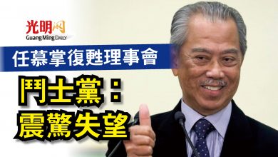 Photo of 任慕掌復甦理事會  鬥士黨：震驚失望