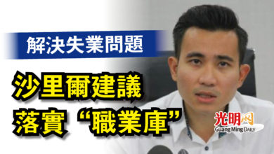 Photo of 解決失業問題  沙里爾建議落實“職業庫”