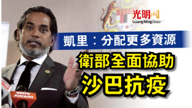 Photo of 凱里：分配更多資源  衛部全面協助沙巴抗疫