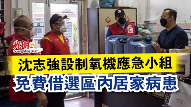Photo of 沈志強設制氧機應急小組  免費借選區內居家病患
