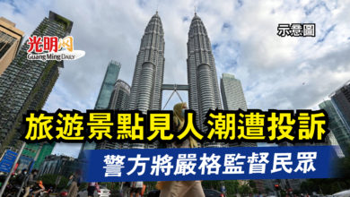 Photo of 旅遊景點見人潮遭投訴  警方將嚴格監督民眾