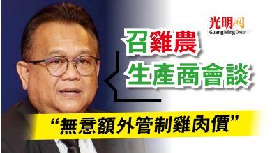 Photo of 貿消部長：召雞農生產商會談  “無意額外管制雞肉價”