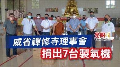 Photo of 威省禪修寺理事會  捐出7台製氧機