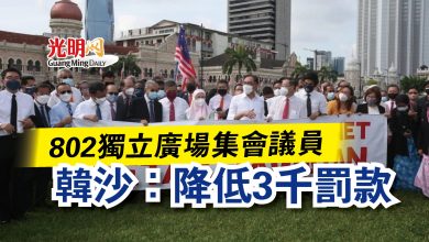 Photo of 802獨立廣場集會議員 韓沙:降低3千罰款