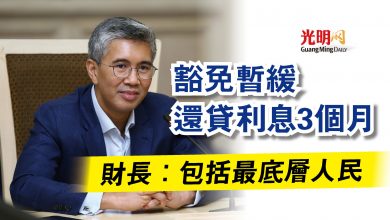 Photo of 財長：包括最底層人民  豁免暫緩還貸利息3個月