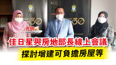 Photo of 佳日星與房地部長線上會議  探討增建可負擔房屋等