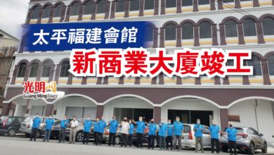 Photo of 太平福建會館  新商業大廈竣工