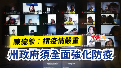 Photo of 陳德欽：檳疫情嚴重  州政府須全面強化防疫