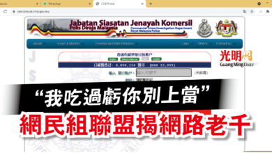 Photo of “我吃過虧你別上當”  網民組聯盟揭網路老千