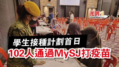 Photo of 學生接種計劃首日  102人通過MySJ打疫苗