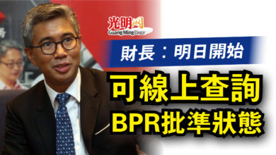 Photo of 財長：明日開始  可線上查詢BPR批準狀態
