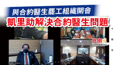 Photo of 與合約醫生罷工組織開會  凱里助解決合約醫生問題