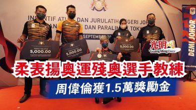 Photo of 柔表揚奧運殘奧選手教練  周偉倫獲1.5萬獎勵金