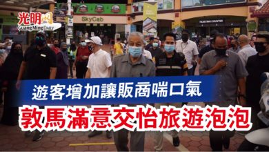 Photo of 遊客增加讓販商喘口氣  敦馬滿意交怡旅遊泡泡