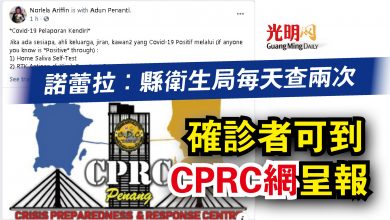 Photo of 確診者可到CPRC網呈報  諾蕾拉：縣衛生局每天查兩次