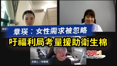 Photo of 章瑛：女性需求被忽略  吁福利局考量援助衛生棉