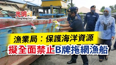 Photo of 漁業局：保護海洋資源  擬全面禁止B牌拖網漁船
