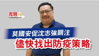 Photo of 莫國安促沈志強關注  儘快找出防疫策略
