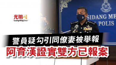 Photo of 警員疑勾引同僚妻被舉報  阿育漢證實雙方已報案