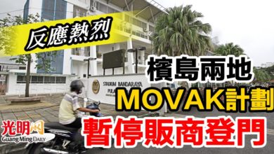 Photo of 反應熱烈  檳島兩地MOVAK計劃  暫停販商登門