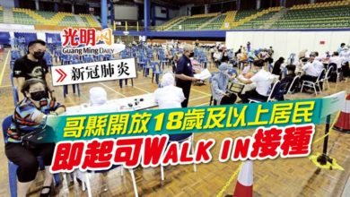 Photo of 哥縣開放18歲及以上居民 即起可Walk in接種