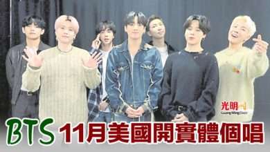 Photo of BTS 11月美國開實體個唱