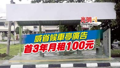 Photo of 威省候車亭廣告 首3年月租100元