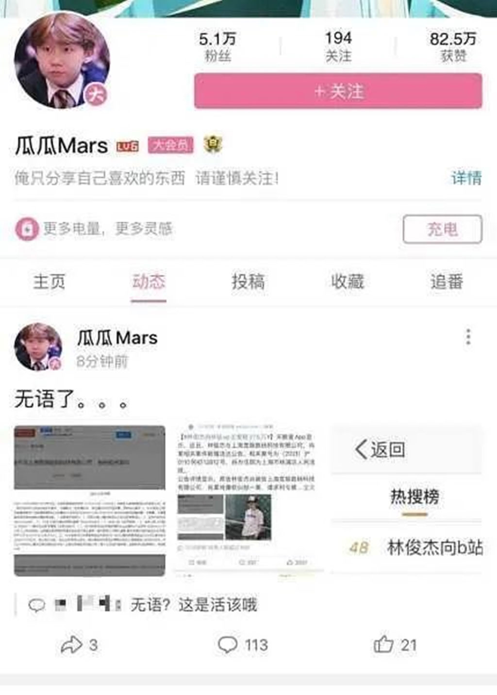 瓜瓜Mars」被林俊傑提告，第一反應竟是「無語了」，毫無悔意的反應氣炸大批歌迷。