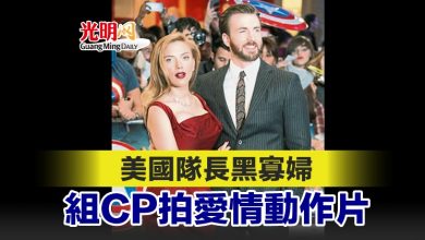 Photo of 美國隊長黑寡婦 組CP拍愛情動作片