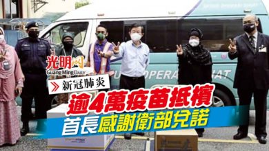 Photo of 逾4萬疫苗抵檳 首長感謝衛部兌諾
