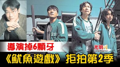 Photo of 導演掉6顆牙 《魷魚遊戲》拒拍第2季