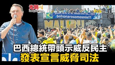 Photo of 巴西總統帶頭示威反民主  發表宣言威脅司法