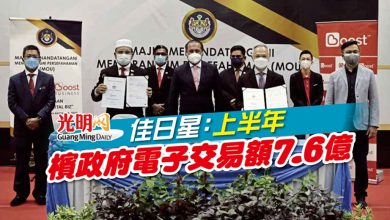 Photo of 佳日星：上半年 檳政府電子交易額7.6億