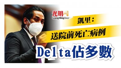 Photo of 凱里：送院前死亡病例 Delta佔多數