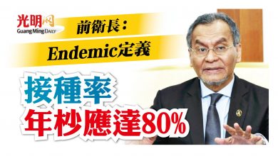 Photo of 前衛長：定義地方性流行病前 年杪接種率應達80%