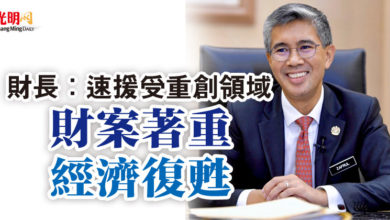 Photo of 財長:速援受重創領域 財案著重經濟復甦
