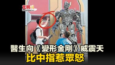 Photo of 醫生向《變形金剛》威震天比中指惹眾怒